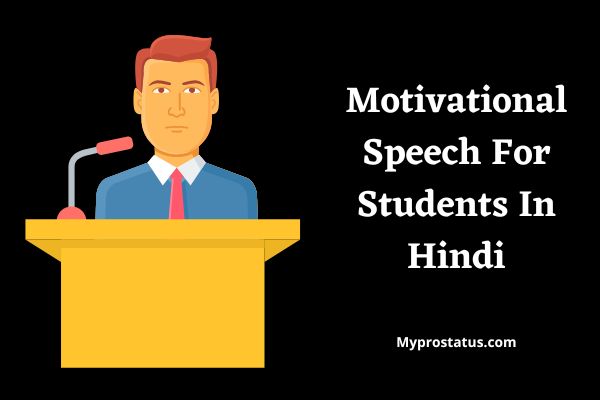 interesting speech topics for students in hindi